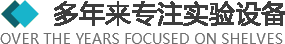 >多年來(lái)專注于實(shí)驗(yàn)設(shè)備以及實(shí)驗(yàn)室整體規(guī)劃、設(shè)計(jì)、生產(chǎn)、安裝實(shí)驗(yàn)臺(tái)、全鋼通風(fēng)柜、實(shí)驗(yàn)設(shè)備、實(shí)驗(yàn)室裝修、潔凈室規(guī)劃設(shè)計(jì)與施工.產(chǎn)品廣泛應(yīng)用于化工、醫(yī)療、衛(wèi)生、檢疫、商檢、科教、生物制藥、食品化工、石油、環(huán)保、等多個(gè)行業(yè)。