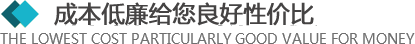 >所有的材料來(lái)自于合格的供應(yīng)商，從原材料采購(gòu)到生產(chǎn)工序及產(chǎn)品包裝，經(jīng)層層優(yōu)化，保證質(zhì)量的同時(shí)，成本還低